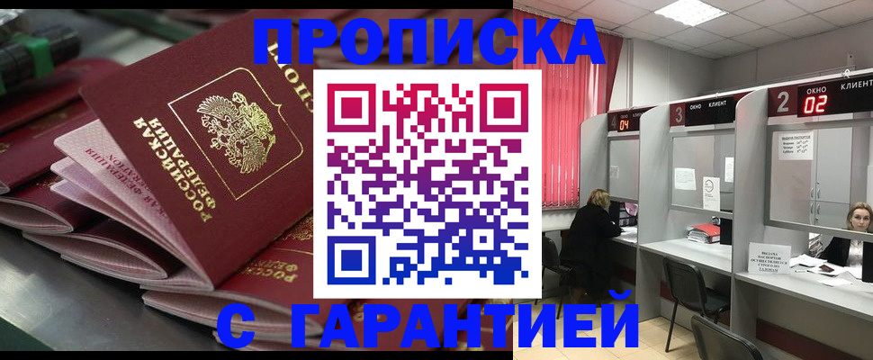 временная регистрация надежно в Шарье