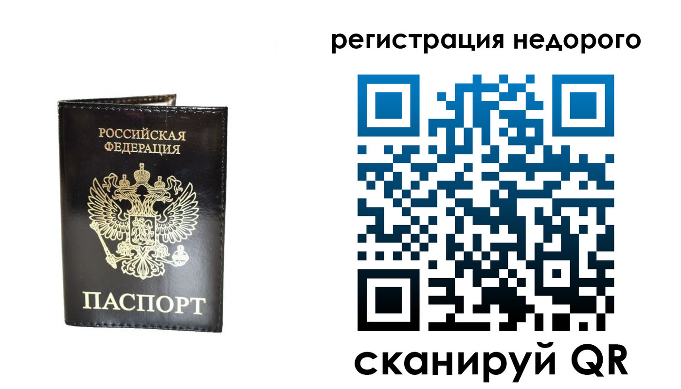 регистрация в Шарье