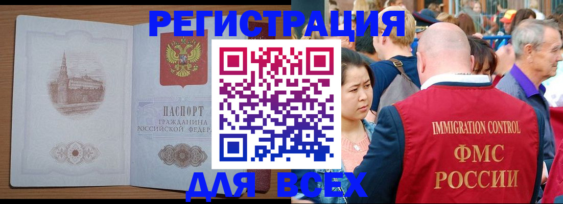 временная регистрация для всех в Шарье