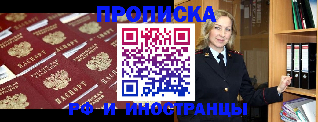 купить прописку в Шарье
