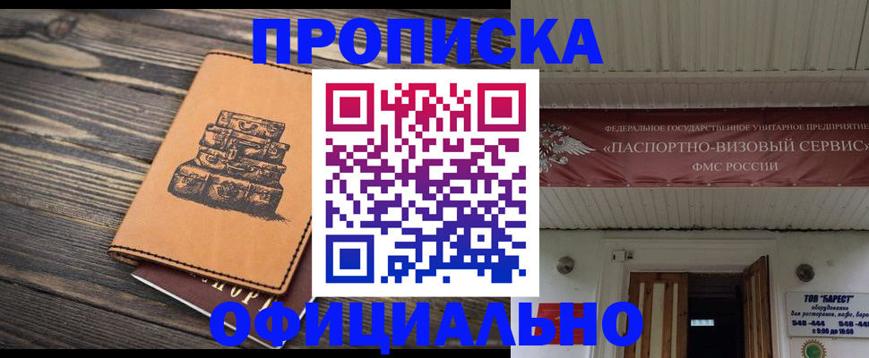 временная регистрация надежно в Шарье