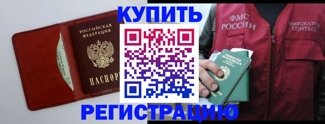 временная прописка в Шарье