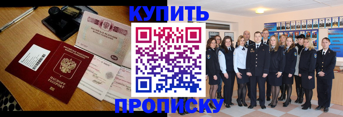 прописка 2025 в Шарье
